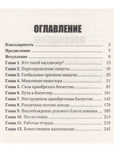 Как стать миллионером Олумиде Эмануэль (как развить менталитете инвестора)