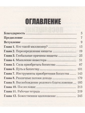 Как стать миллионером Олумиде Эмануэль (как развить менталитете инвестора)
