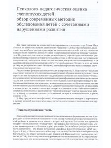 Верещага И.В., Моисеева И.В., Пайкова А.М. Психолого-педагогическая диагностика детей с тяжелыми и м