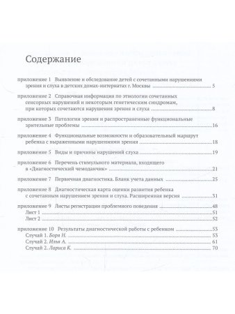 Верещага И.В., Моисеева И.В., Пайкова А.М. Психолого-педагогическая диагностика детей с тяжелыми и м