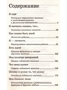 Кроуфорд Джонс Т. Ваш годовалый ребенок.