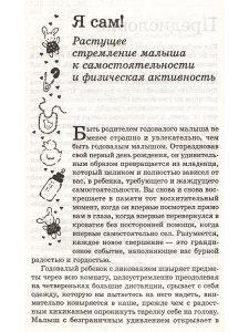 Кроуфорд Джонс Т. Ваш годовалый ребенок.