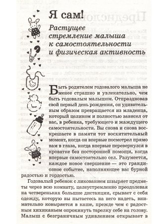 Кроуфорд Джонс Т. Ваш годовалый ребенок.