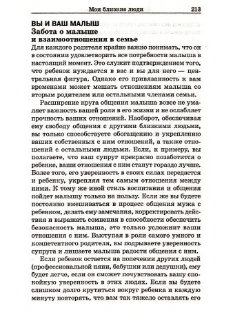 Кроуфорд Джонс Т. Ваш годовалый ребенок.