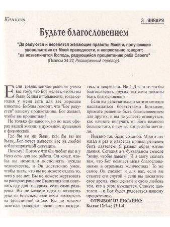 От веры в веру (календарь победы) 