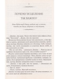 От веры в веру (календарь победы) 