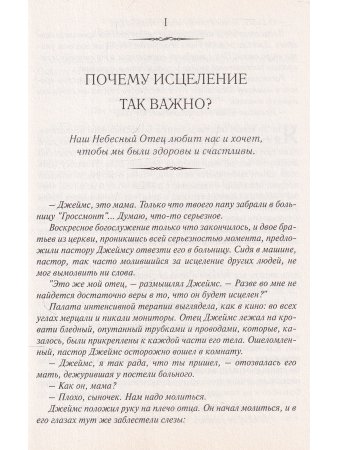 От веры в веру (календарь победы) 