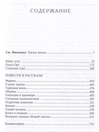 Слезкин Ю. Разными глазами