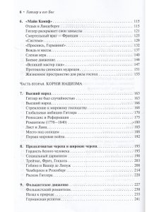 Джордж ван Фрекем Гитлер и его Бог. За кулисами феномена Гитлера