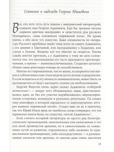 Коростелёв О. А. От Адамовича до Цветаевой. Литература, критика, печать Русского зарубежья