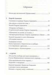 Коростелёв О. А. От Адамовича до Цветаевой. Литература, критика, печать Русского зарубежья