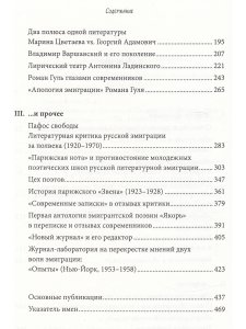 Коростелёв О. А. От Адамовича до Цветаевой. Литература, критика, печать Русского зарубежья