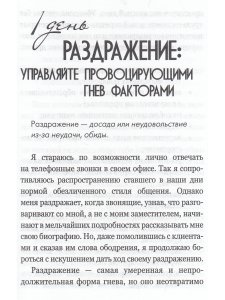 Пегай Д. Укрощение себя:30 дней на укрощение гнева.
