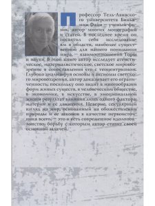 Файн Б Нищета неверия