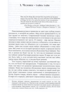 Файн Б Нищета неверия