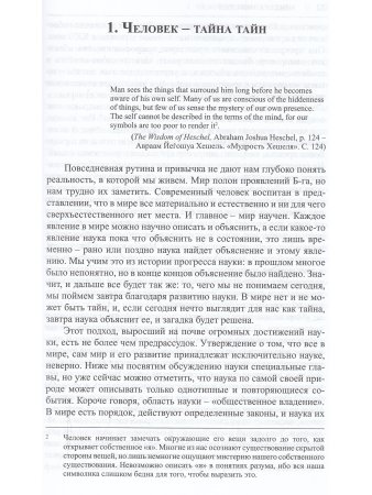 Файн Б Нищета неверия