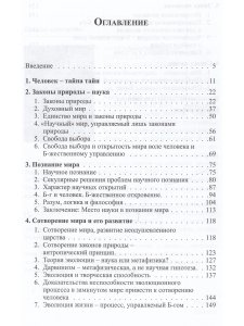 Файн Б Нищета неверия