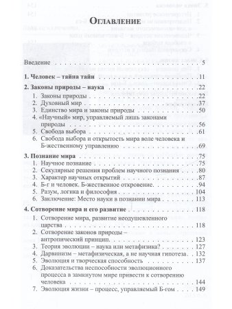 Файн Б Нищета неверия