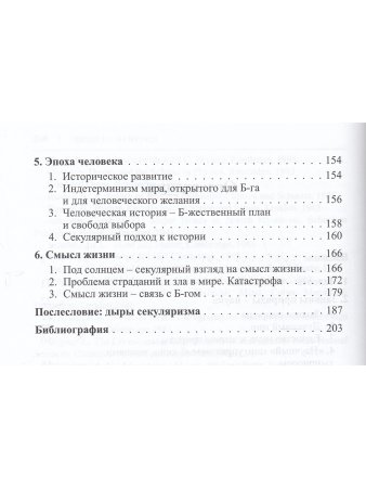Файн Б Нищета неверия