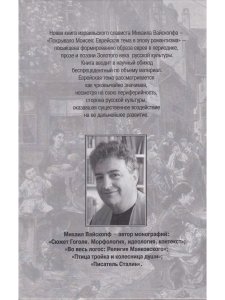 Вайскопф М. Покрывало Моисея: Еврейская тема в эпоху романтизма