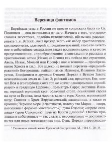 Вайскопф М. Покрывало Моисея: Еврейская тема в эпоху романтизма
