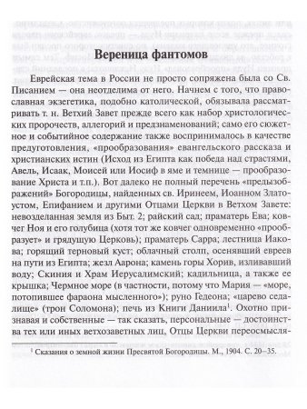 Вайскопф М. Покрывало Моисея: Еврейская тема в эпоху романтизма