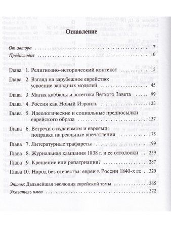 Вайскопф М. Покрывало Моисея: Еврейская тема в эпоху романтизма