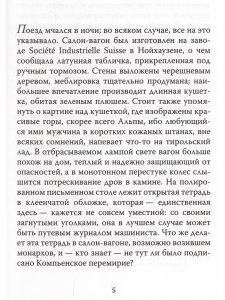 Барт, А Фабрика мухобоек