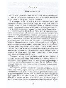 Кроль М.А. Страницы моей жизни