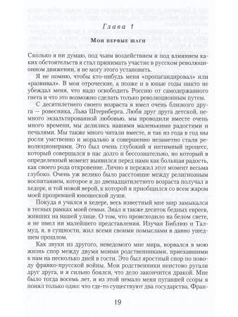 Кроль М.А. Страницы моей жизни