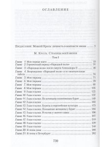 Кроль М.А. Страницы моей жизни