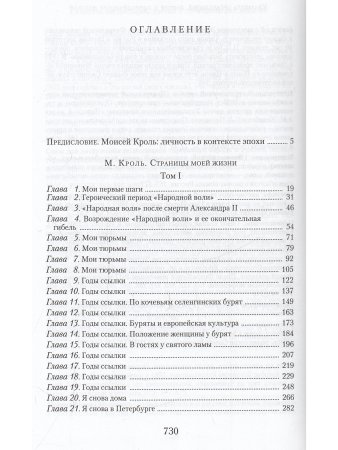Кроль М.А. Страницы моей жизни