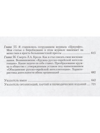 Кроль М.А. Страницы моей жизни