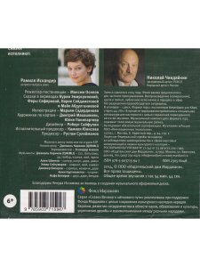 Чудесный чарык CD к Крымско-татарским народным сказкам