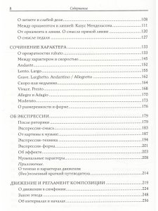 Опыты мелософии. О непройденных путях музыкальной науки