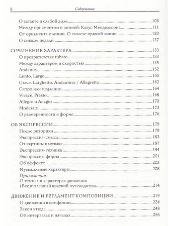 Опыты мелософии. О непройденных путях музыкальной науки