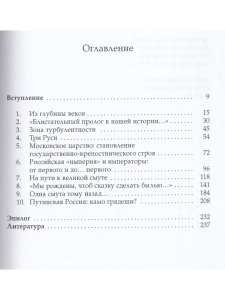 Дворниченко А.Ю. Россия. Загадка истории