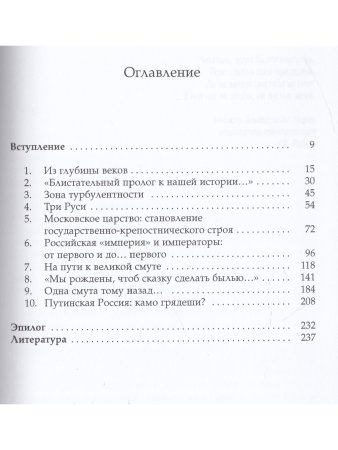 Дворниченко А.Ю. Россия. Загадка истории