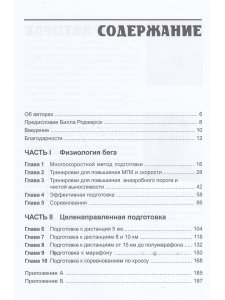 Фитзингер П., Дуглас С. Бег по шоссе для серьезных бегунов