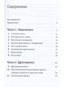 Мэттинсон П. Абсолютное послушание. Как научить щенка или взрослую собаку всегда возвращаться по ком