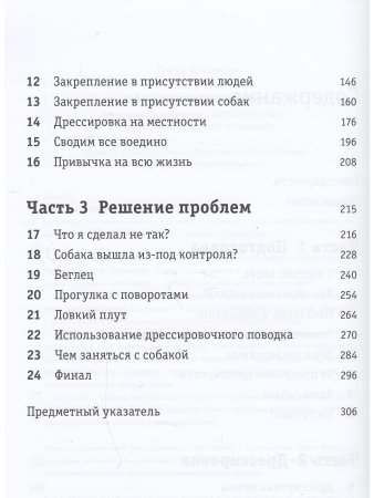Мэттинсон П. Абсолютное послушание. Как научить щенка или взрослую собаку всегда возвращаться по ком