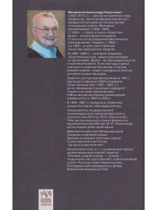 Менделеев А.Г. Печать русских анархистов