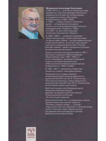 Менделеев А.Г. Печать русских анархистов