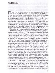 Менделеев А.Г. Печать русских анархистов