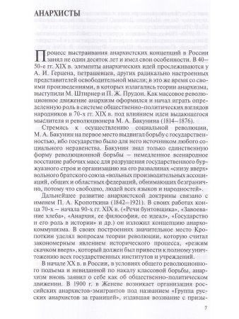 Менделеев А.Г. Печать русских анархистов