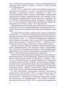 Менделеев А.Г. Печать русских анархистов