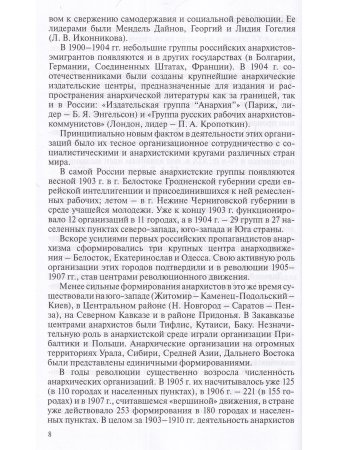 Менделеев А.Г. Печать русских анархистов
