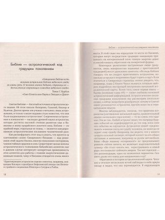 Матвеев С. Астрология денег