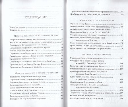 У престола благодати