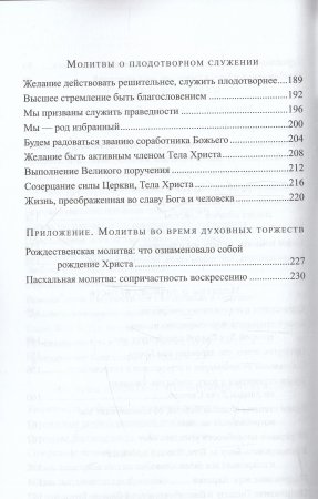 У престола благодати